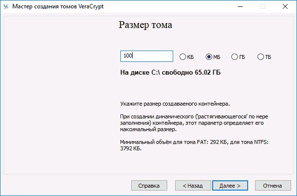  Шифрование данных с помощью VeraCrypt