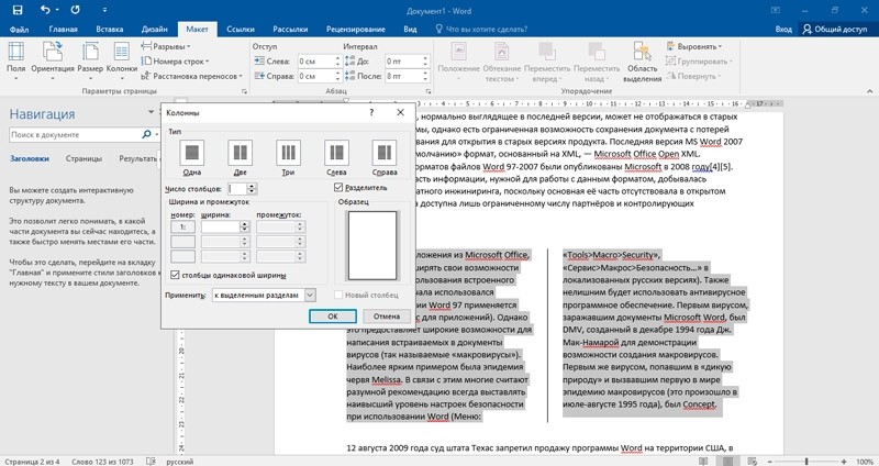  Как создаются колонки в офисной программе Word