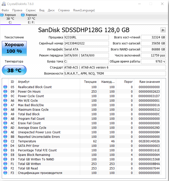  Способы проверки SSD-диска на ошибки, повреждения, состояние диска и атрибуты SMART