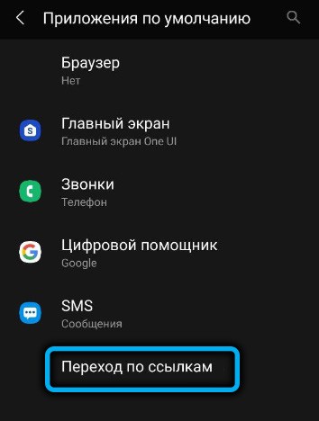  Что делать, если в Android появляется сообщение «Не установлен браузер для открытия ссылки»