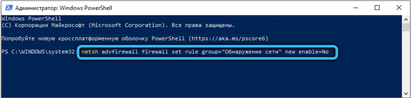 Включение и отключение функции сетевого обнаружения в Windows