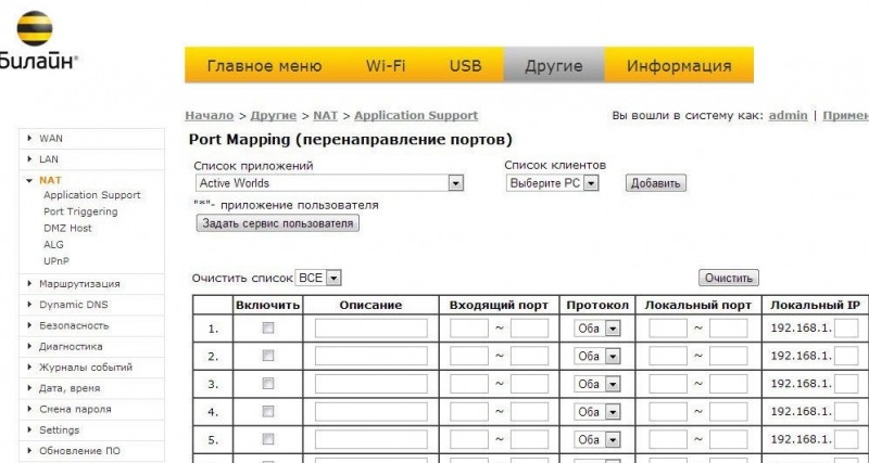  Как настроить роутер Smart Box от Билайн?