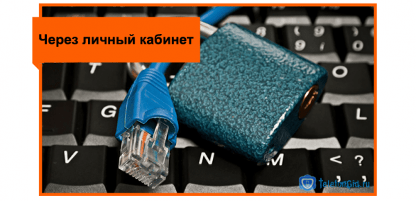 Как приостановить интернет Ростелеком Как приостановить интернет Ростелеком