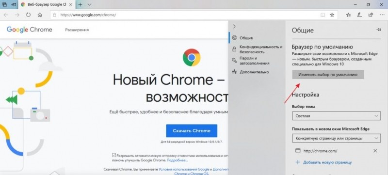  Как в Windows установить сторонний браузер основным в системе
