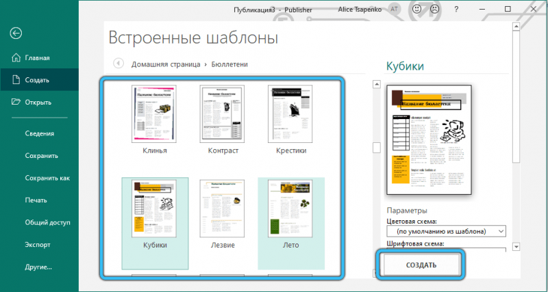  Программа Microsoft Publisher: в чём её суть и как в ней работать