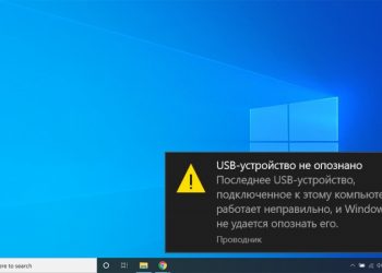 «USB-устройство не распознано»: в чём причины неполадки и как от неё избавиться на Windows