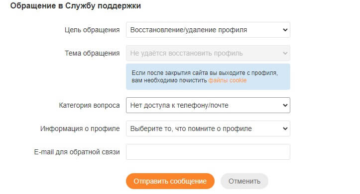  Способы изменения пароля в Одноклассниках, если забыл старый или взломали страницу