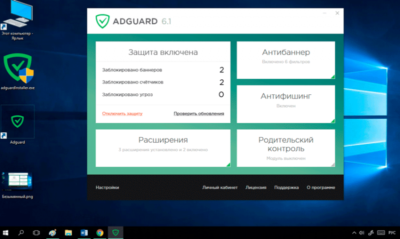  Adguardinstaller.exe: назначение программы и ей как пользоваться