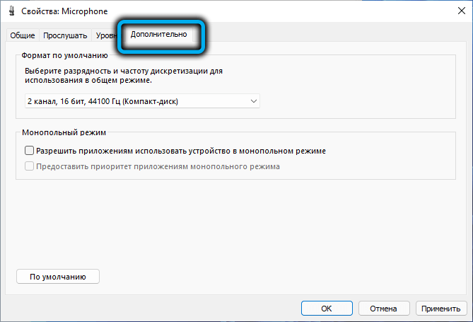  Устранение неисправности микрофона в Windows 11