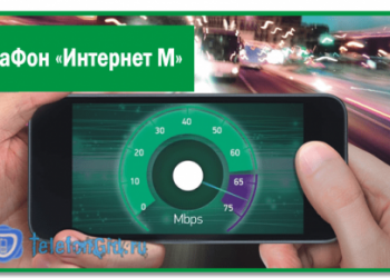 Мегафон «Интернет М» — детальное описание тарифа