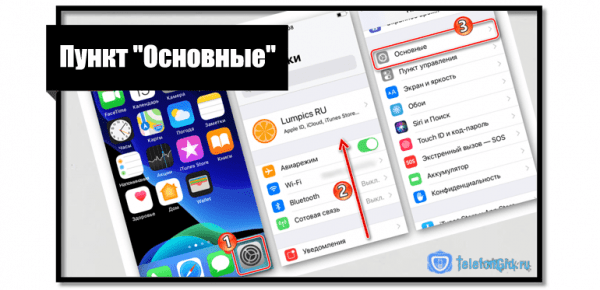 Темная тема на iOS 12 и 13