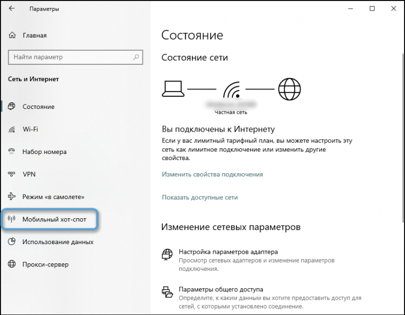  Возможные ошибки включения мобильного хот-спота на Windows 10 и методы их исправления