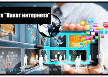 Услуга «Пакет интернета» Теле2