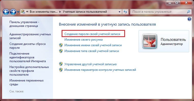  Установка или удаление пароля на компьютере с Windows