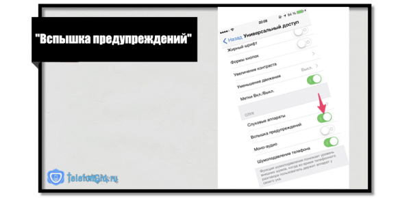 Как включить или отключить вспышку при звонке на iPhone