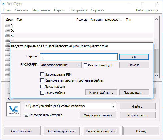  Шифрование данных с помощью VeraCrypt