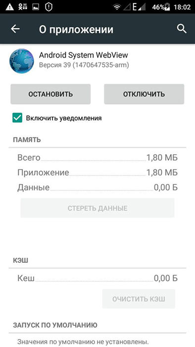  Что такое Android System WebView и можно ли его удалить