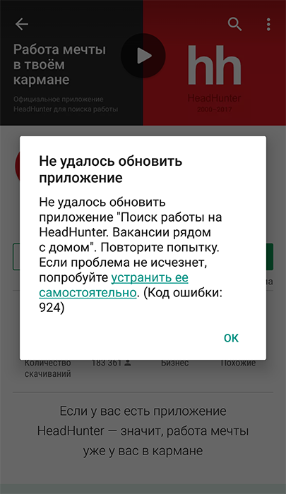  Как устранить ошибку 924 в Play Market и почему она появляется