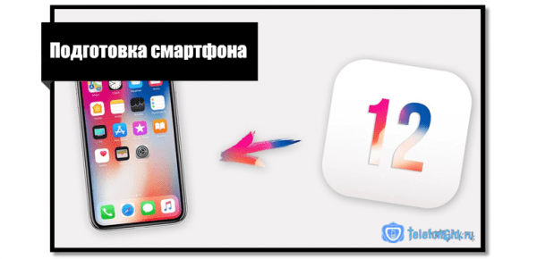 Как ios 12 установить на айфон