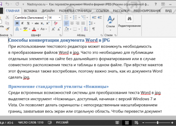 Способы конвертации документа Word в JPG