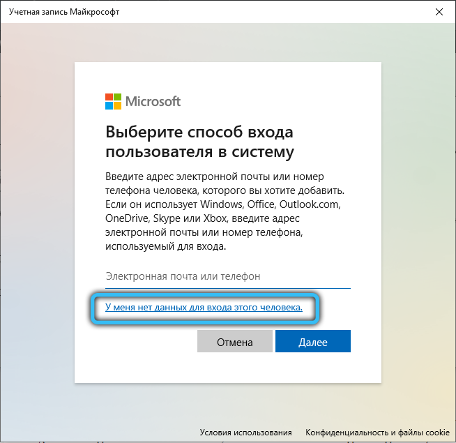  Создание автономной учётной записи Windows