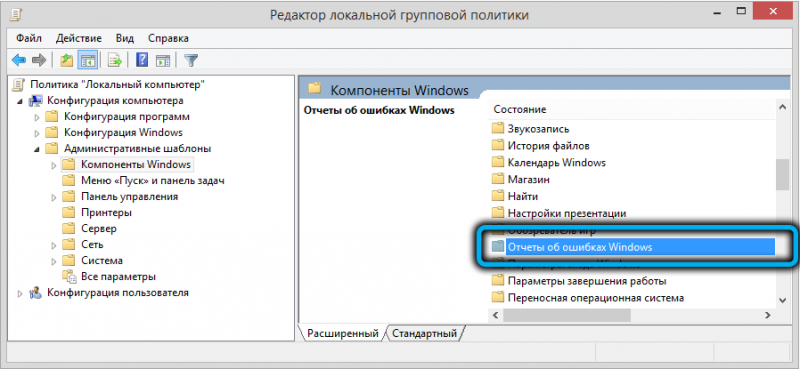  Как отключить службу Windows problem reporting, если она грузит диск