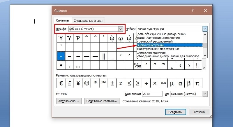  Установка тире в Microsoft Word