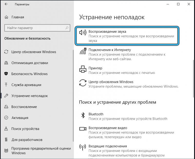  Диспетчер Realtek HD не запускается: что делать