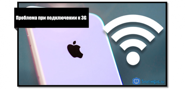 Почему iPhone не видит сеть и что при этом делать