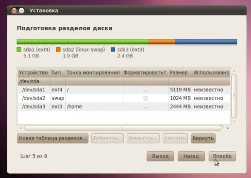  Разметка диска для установки Ubuntu