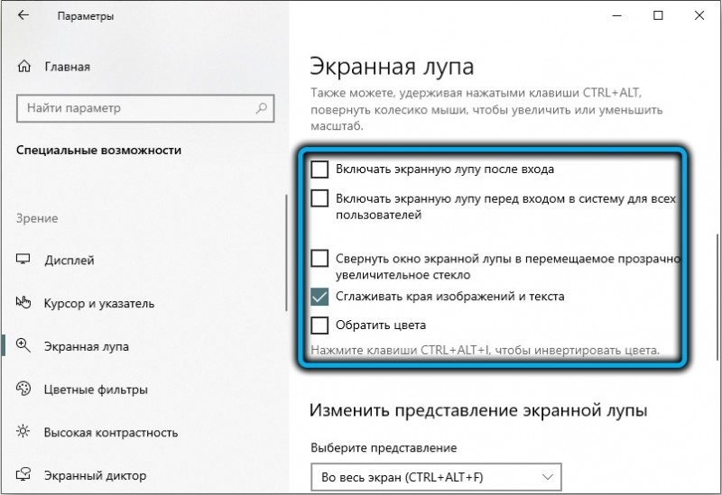  Включение, настройка, отключение экранной лупы в Windows