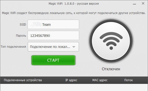  Установка и настройка Magic Wi-Fi