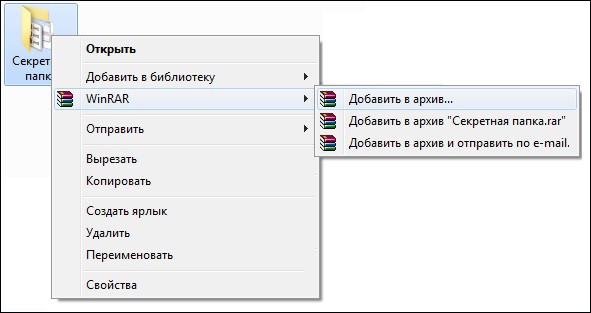  Создание архива через архиватор WinRar