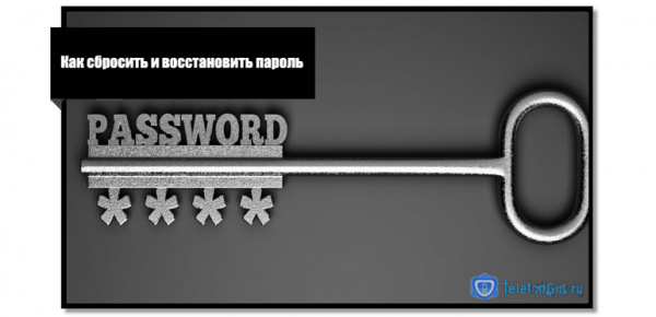 Как сбросить и восстановить пароль от айфона