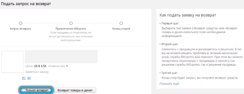  Как и для чего продлевать защиту покупателя на AliExpress
