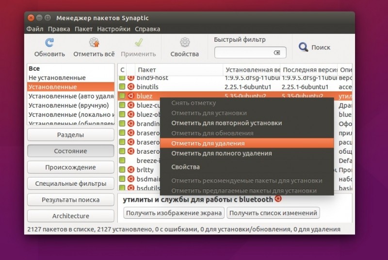  Пакеты в Ubuntu: что это и как их удалять и устанавливать