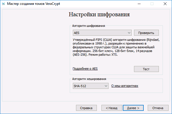  Шифрование данных с помощью VeraCrypt