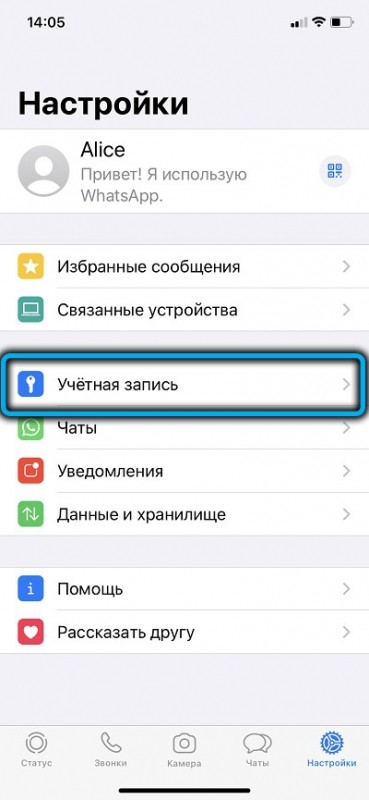  Что делать, если WhatsApp пишет, что код безопасности пользователя изменился