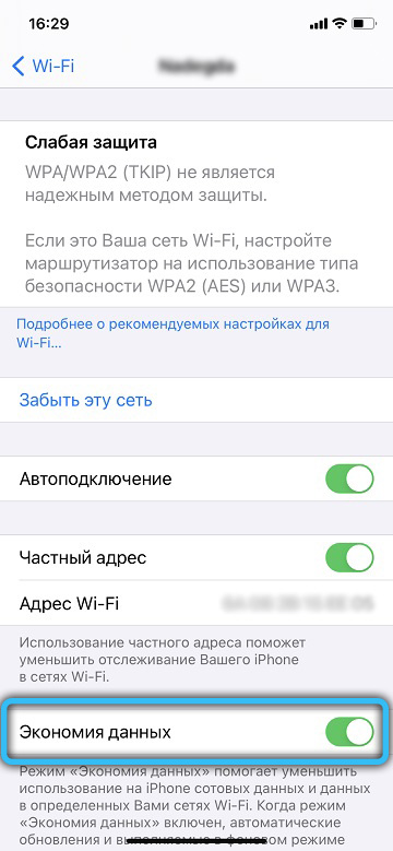  Включение/отключение функции экономии данных в iPhone