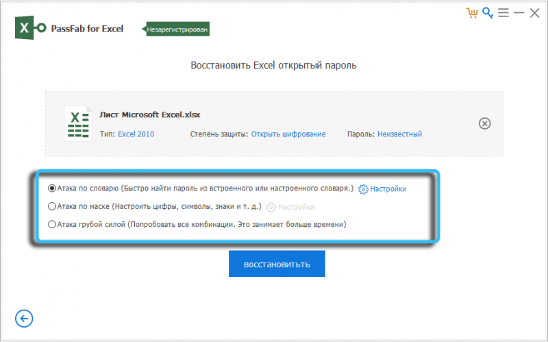  PassFab for Excel – программа для удаления/сброса пароля листа Excel