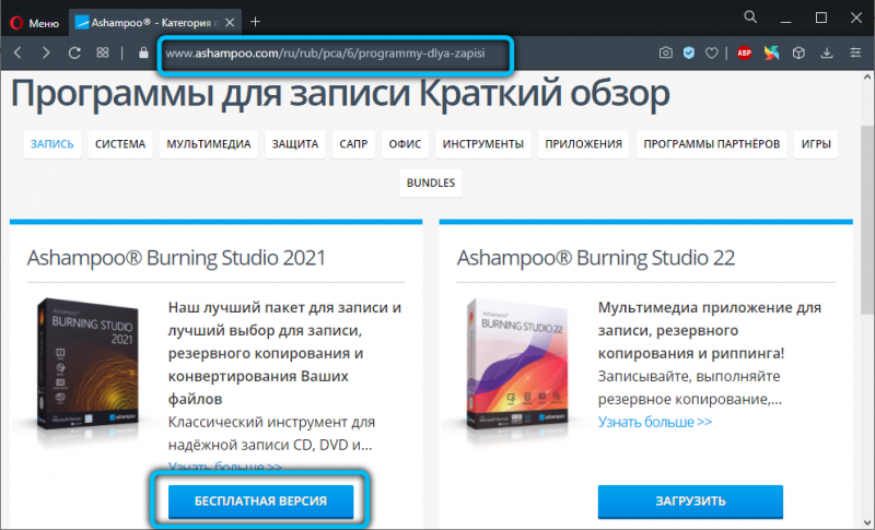  Ashampoo Burning Studio: для чего нужна программа и как ею пользоваться