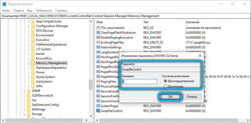  Для чего нужен файл swapfile.sys в Windows 10, можно ли его удалить и как это сделать