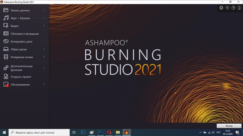 Ashampoo Burning Studio: для чего нужна программа и как ею пользоваться