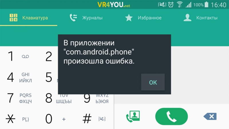  Исправление ошибки в приложении com.android.phone