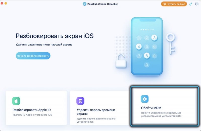  PassFab iPhone Unlocker — многофункциональная утилита для разблокировки iOS устройств