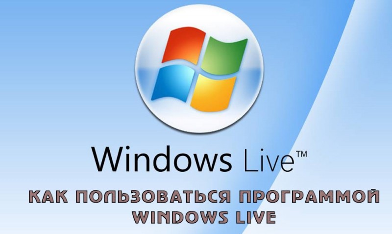  Как пользоваться Киностудией Windows Live