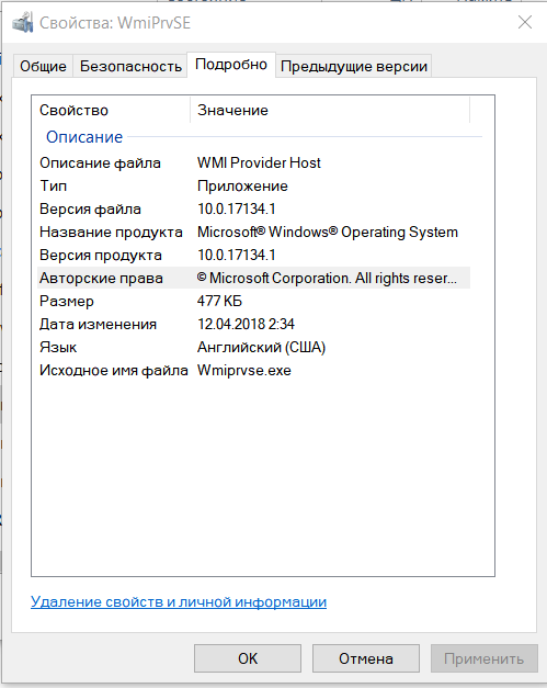 Wmi provider host грузит процессор windows 11. WMI provider host 2 процесса. WMI provider host что это. Служба WMI как включить. Что такое WML provider host.