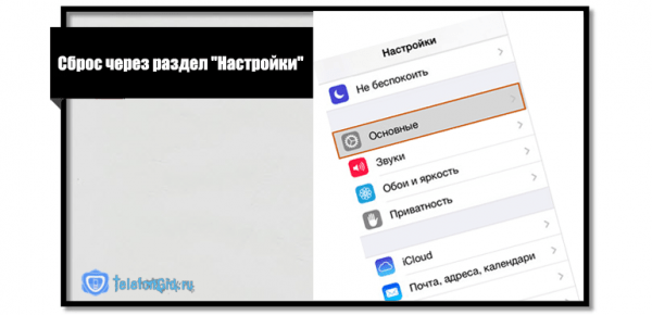 6 легких способов сбросить настройки на Айфоне