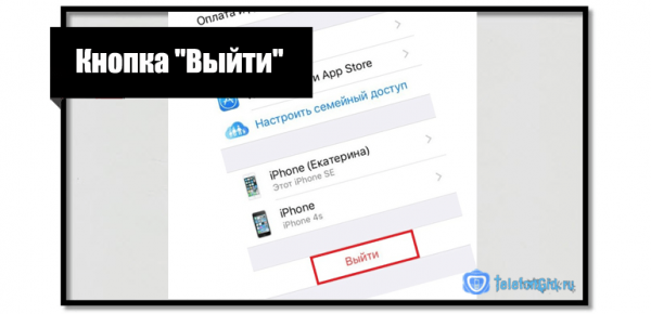 Как отвязать iPhone от iCloud