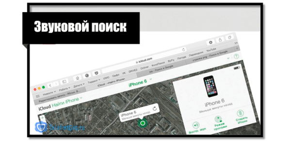 Как найти потерянный Айфон, если он выключен